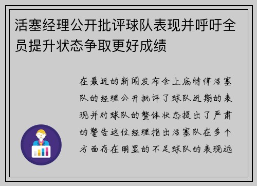 活塞经理公开批评球队表现并呼吁全员提升状态争取更好成绩