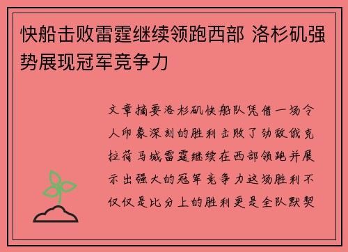 快船击败雷霆继续领跑西部 洛杉矶强势展现冠军竞争力