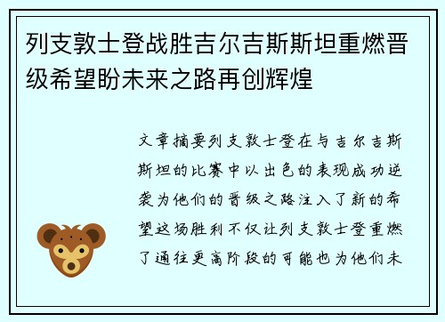 列支敦士登战胜吉尔吉斯斯坦重燃晋级希望盼未来之路再创辉煌